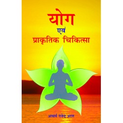 Yog Evam Prakritik Chikitsa 